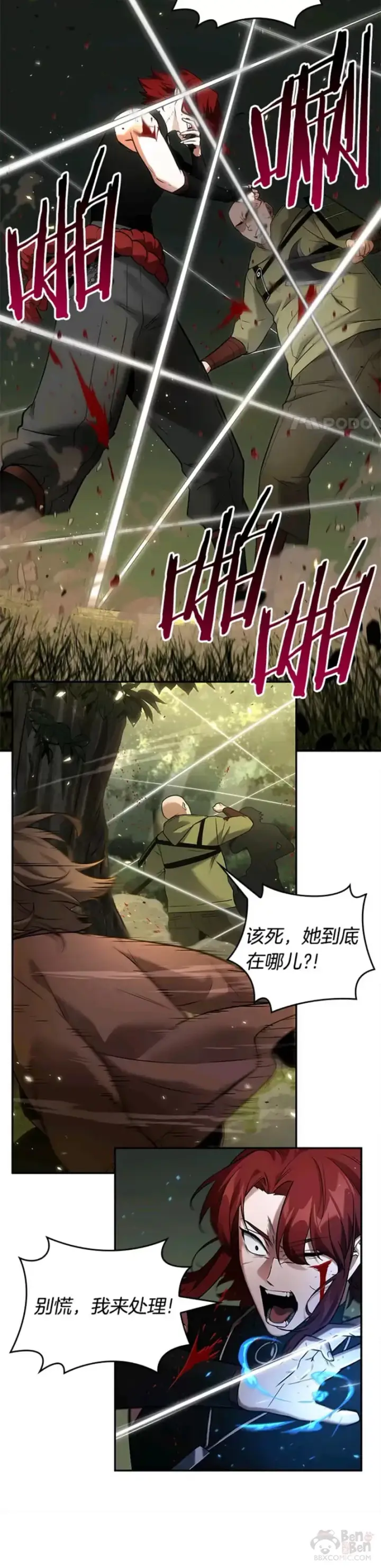 《全知读者视角》127.Ep.24 可以改变的东西(2)图20