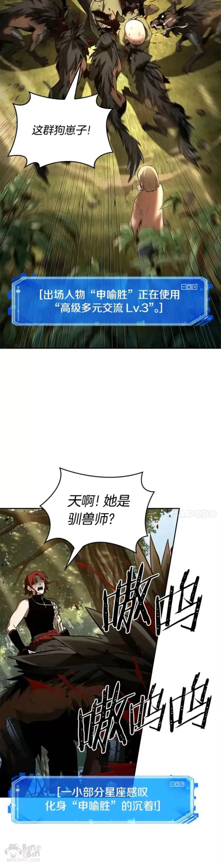 《全知读者视角》127.Ep.24 可以改变的东西(2)图25