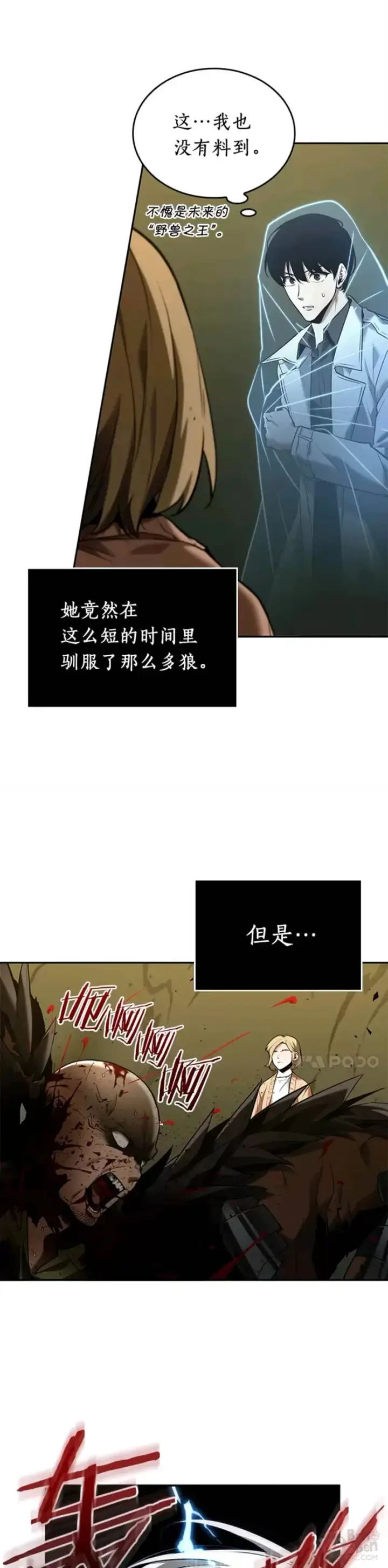 《全知读者视角》127.Ep.24 可以改变的东西(2)图26