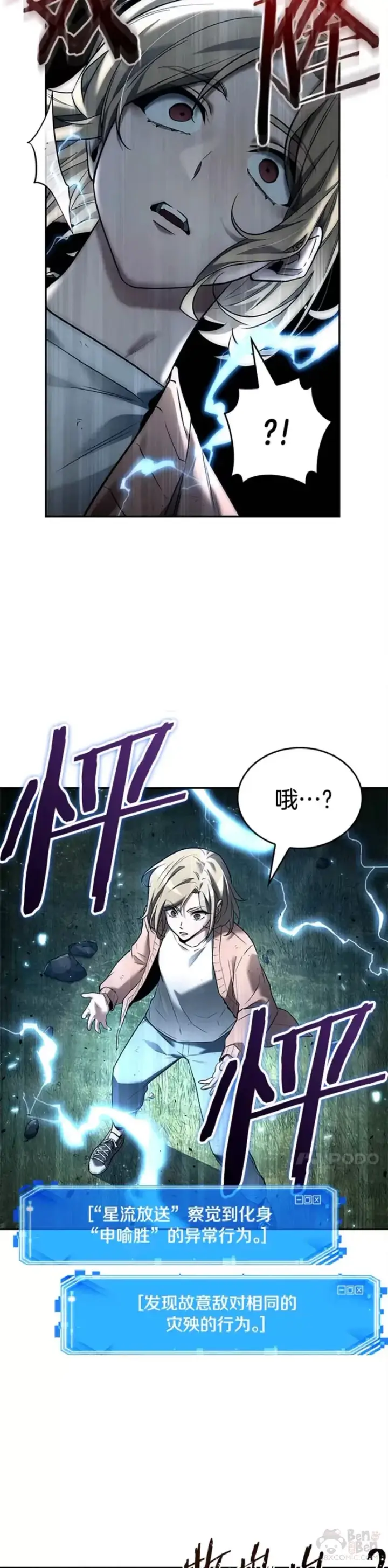 《全知读者视角》127.Ep.24 可以改变的东西(2)图27