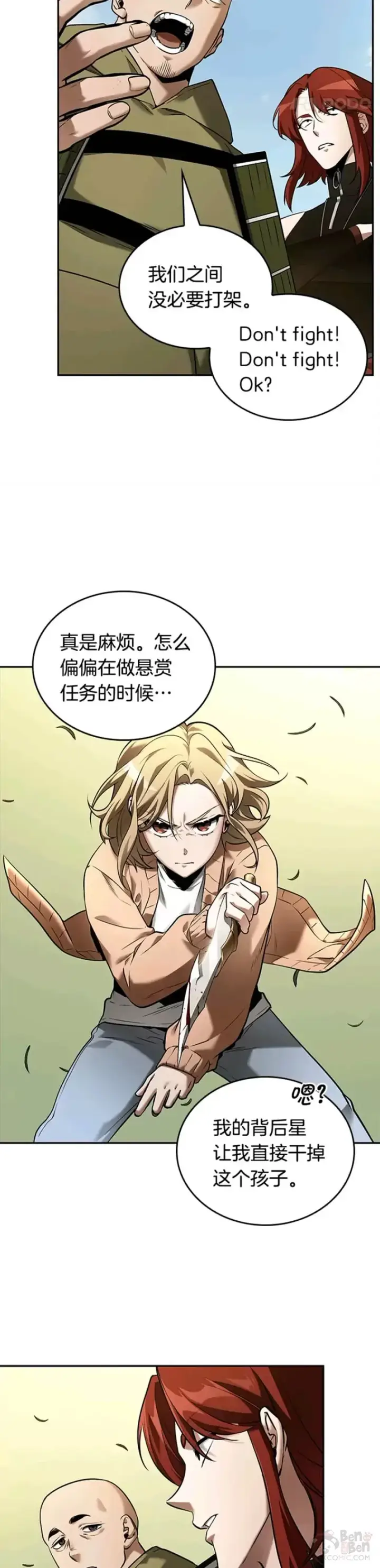 《全知读者视角》127.Ep.24 可以改变的东西(2)图3