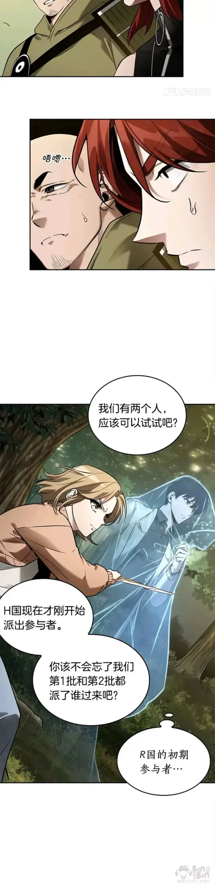 《全知读者视角》127.Ep.24 可以改变的东西(2)图4
