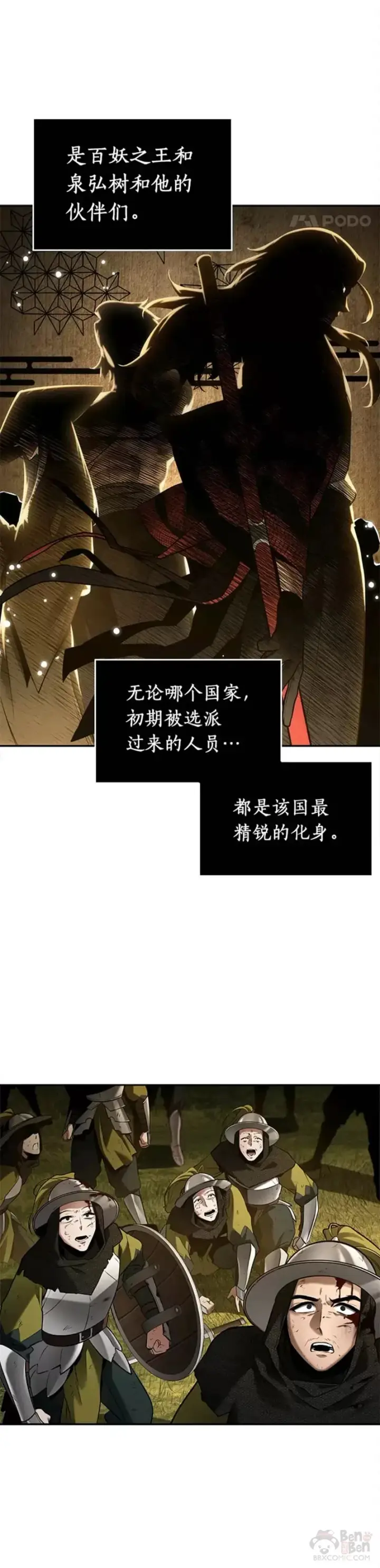 《全知读者视角》127.Ep.24 可以改变的东西(2)图5