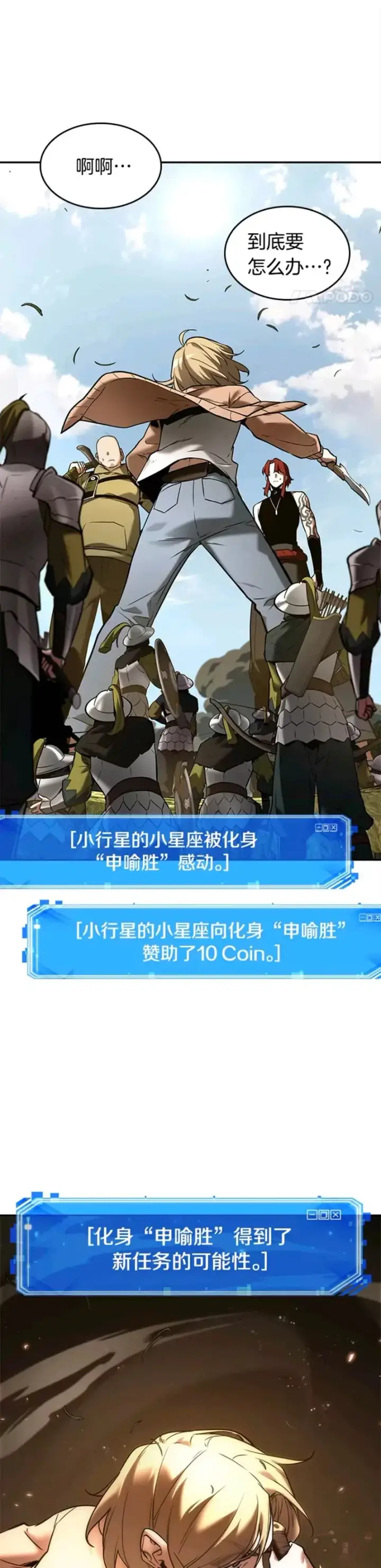 《全知读者视角》127.Ep.24 可以改变的东西(2)图6