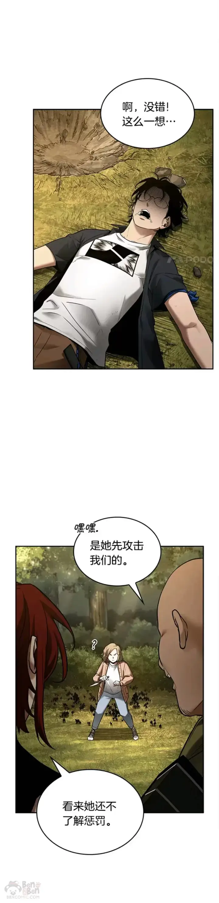 《全知读者视角》127.Ep.24 可以改变的东西(2)图8