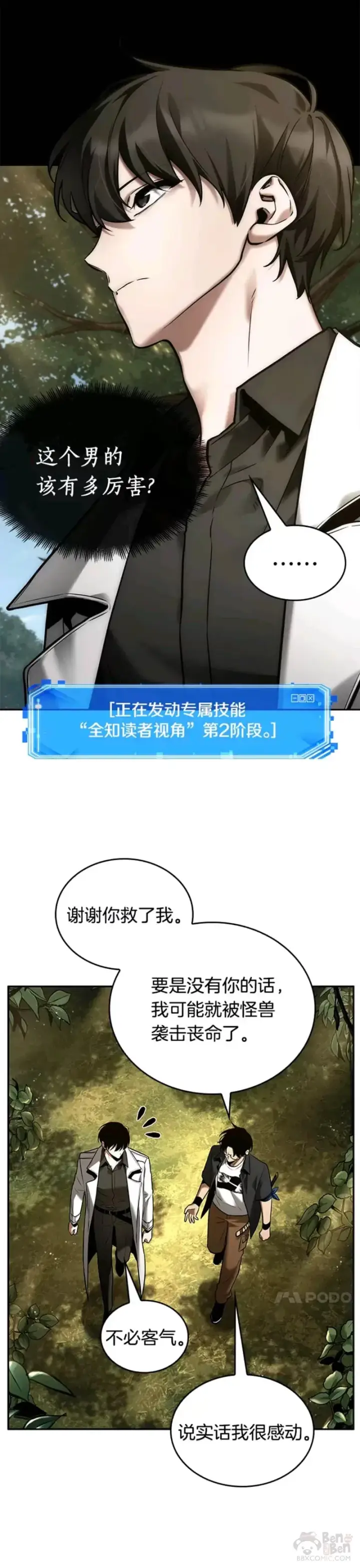 《全知读者视角》128.Ep.24 可以改变的东西(3)图15