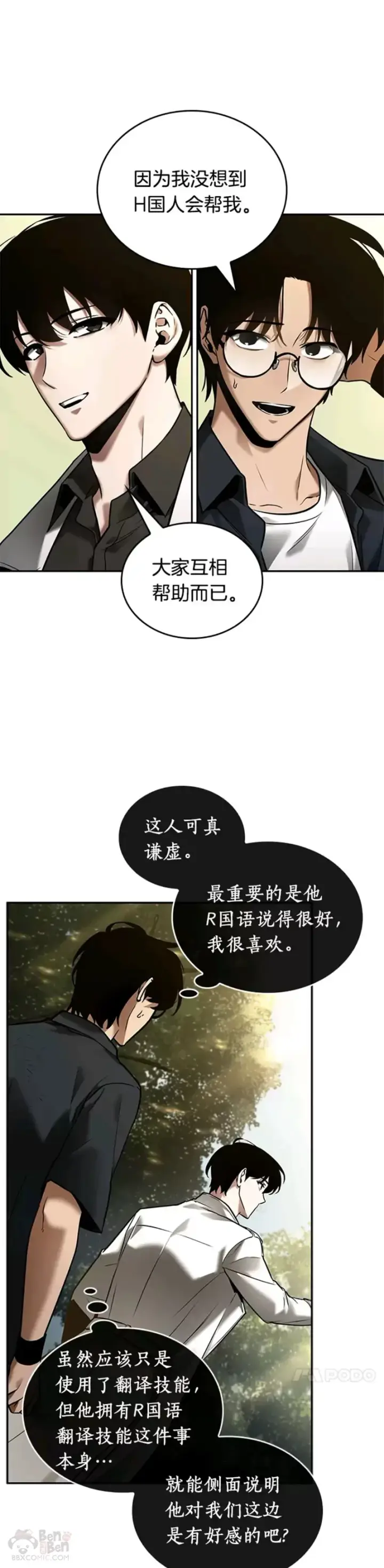 《全知读者视角》128.Ep.24 可以改变的东西(3)图16