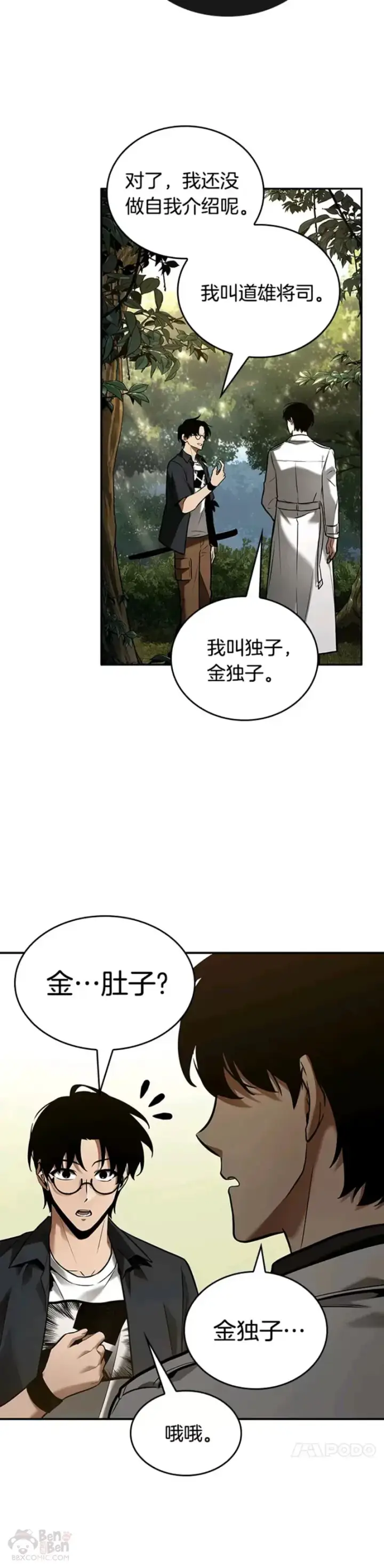 《全知读者视角》128.Ep.24 可以改变的东西(3)图17