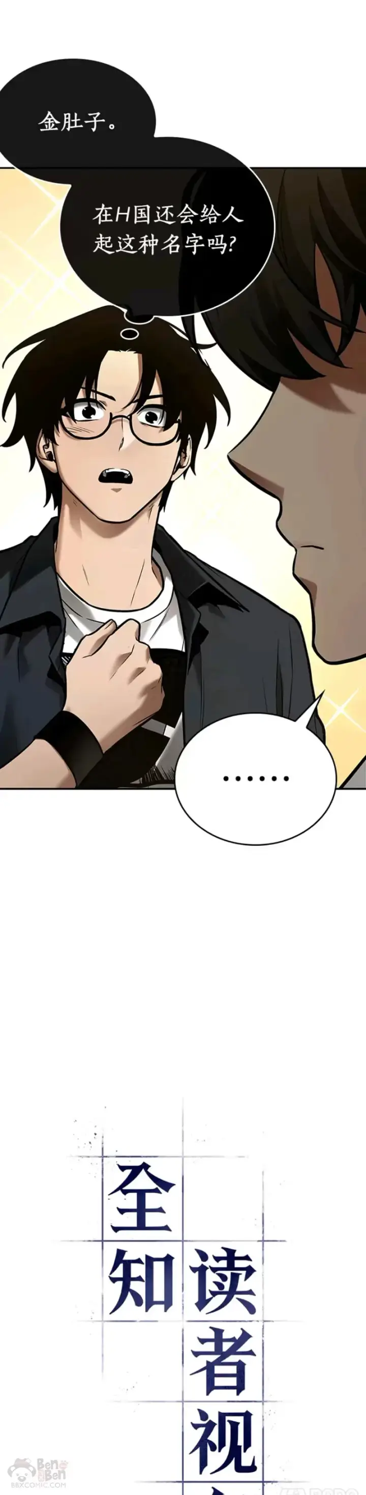 《全知读者视角》128.Ep.24 可以改变的东西(3)图18