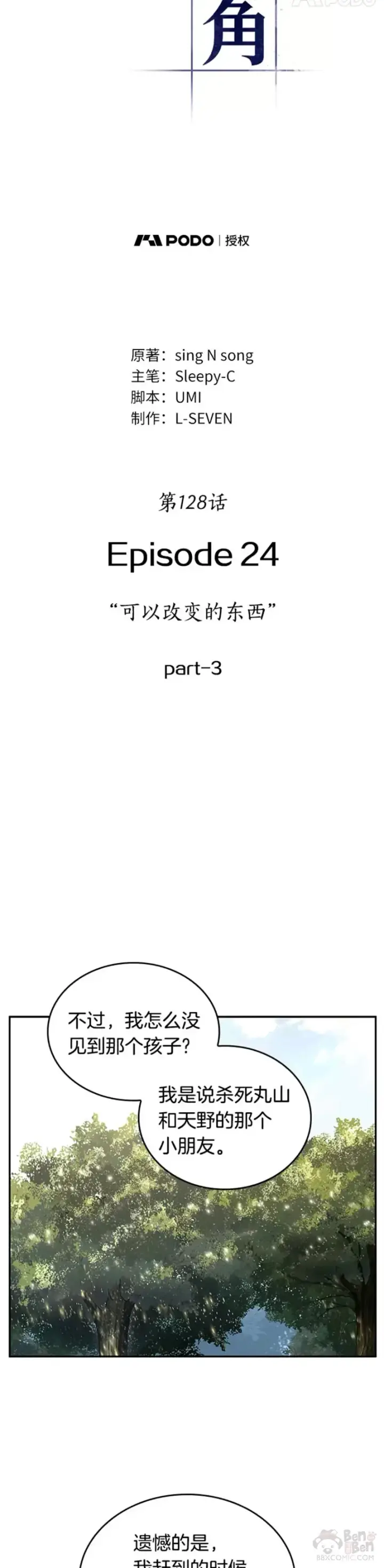 《全知读者视角》128.Ep.24 可以改变的东西(3)图19
