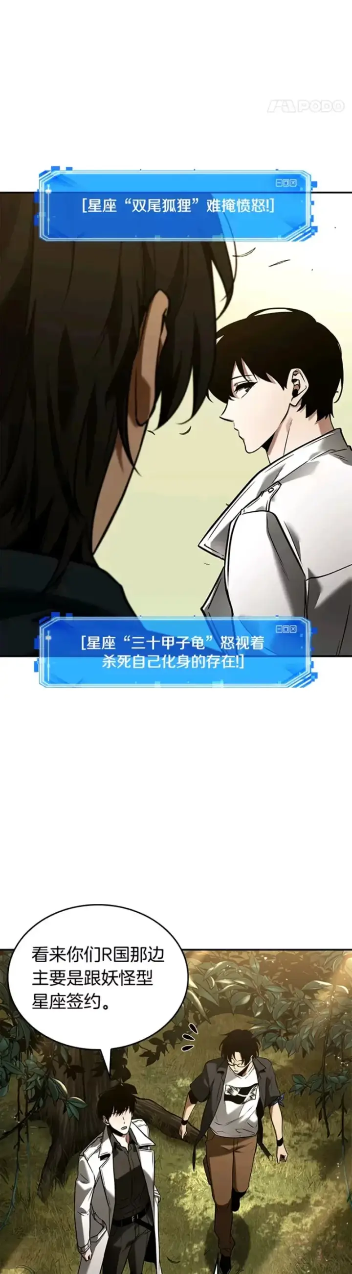 《全知读者视角》128.Ep.24 可以改变的东西(3)图21