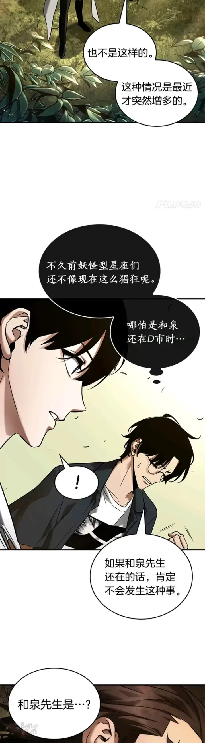 《全知读者视角》128.Ep.24 可以改变的东西(3)图22