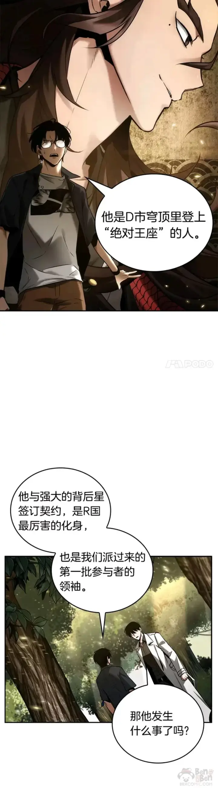 《全知读者视角》128.Ep.24 可以改变的东西(3)图23