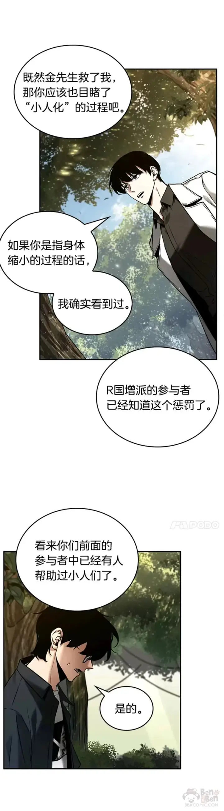 《全知读者视角》128.Ep.24 可以改变的东西(3)图24
