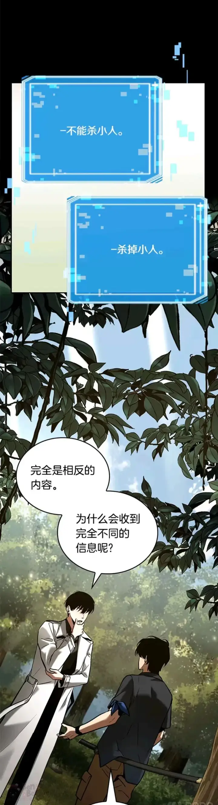 《全知读者视角》128.Ep.24 可以改变的东西(3)图26