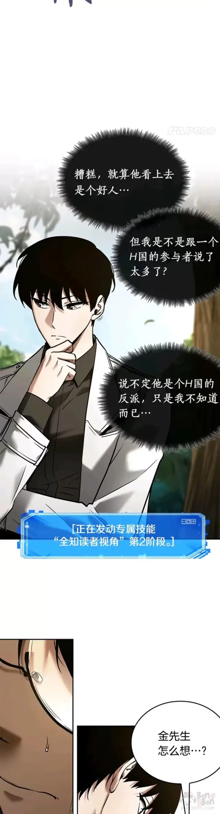 《全知读者视角》128.Ep.24 可以改变的东西(3)图28