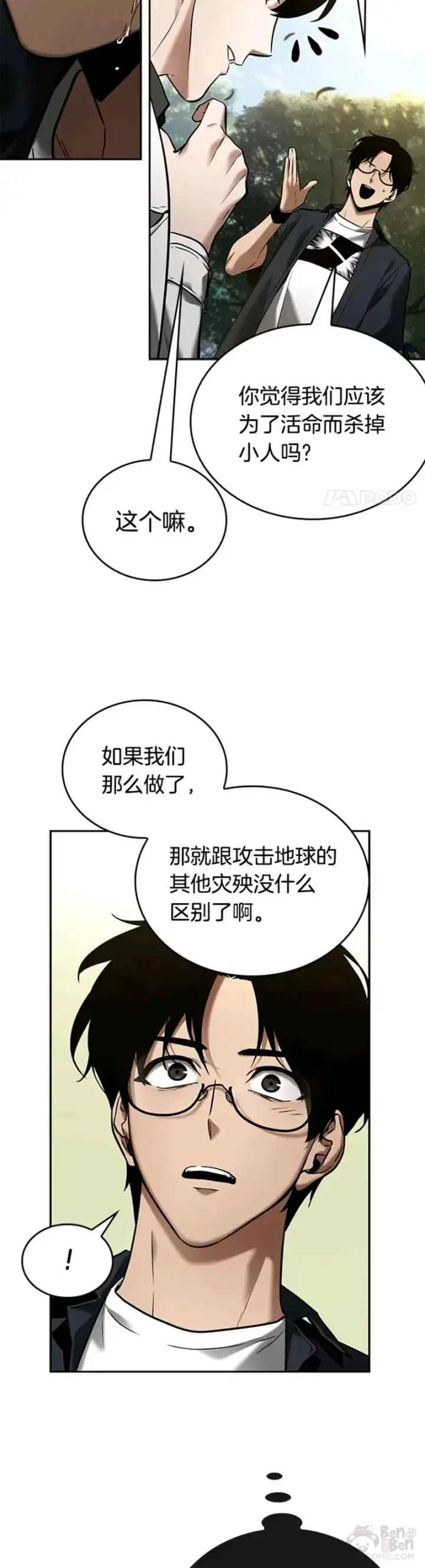 《全知读者视角》128.Ep.24 可以改变的东西(3)图29