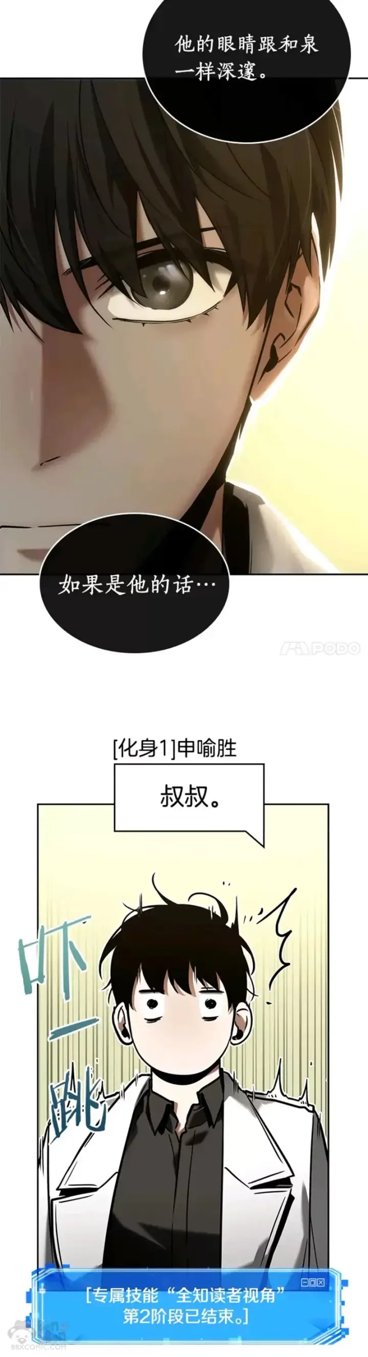 《全知读者视角》128.Ep.24 可以改变的东西(3)图30