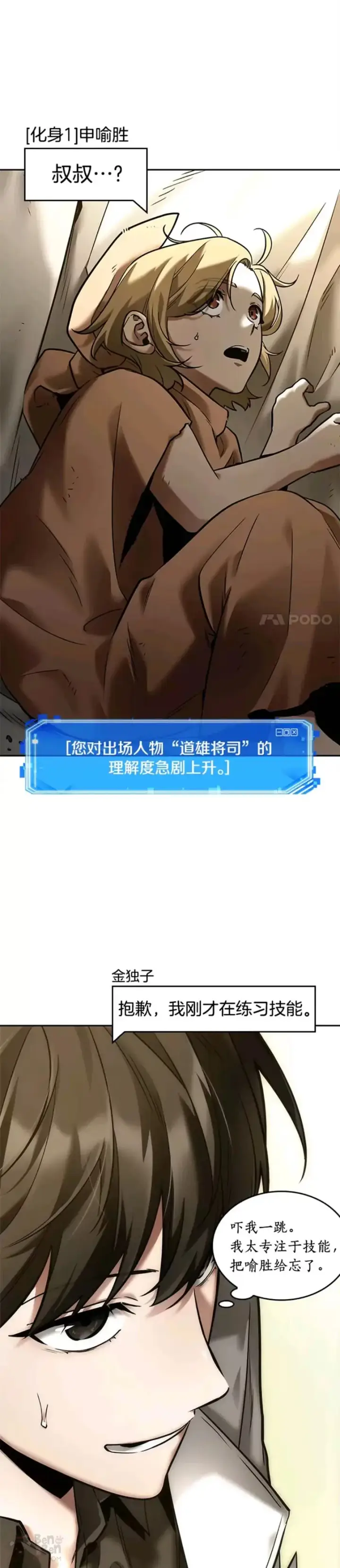 《全知读者视角》128.Ep.24 可以改变的东西(3)图31