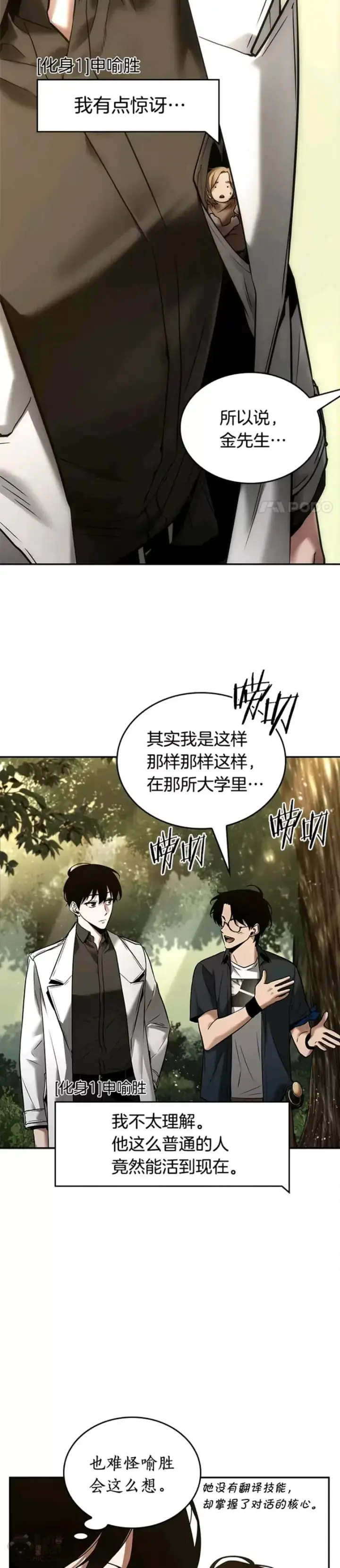 《全知读者视角》128.Ep.24 可以改变的东西(3)图32