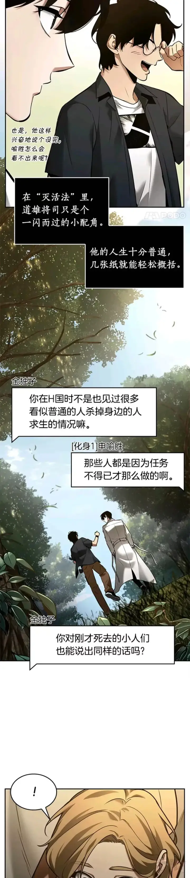 《全知读者视角》128.Ep.24 可以改变的东西(3)图33