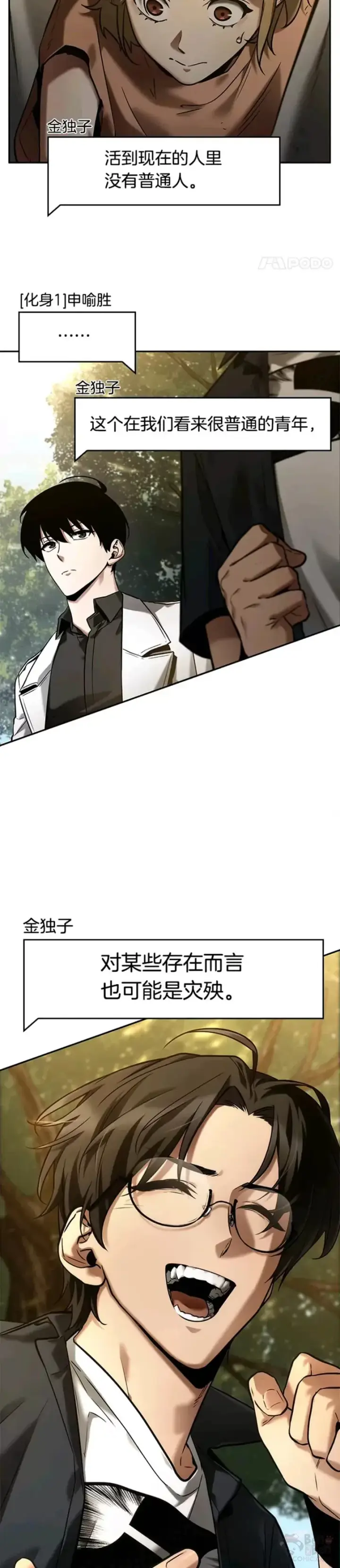 《全知读者视角》128.Ep.24 可以改变的东西(3)图34