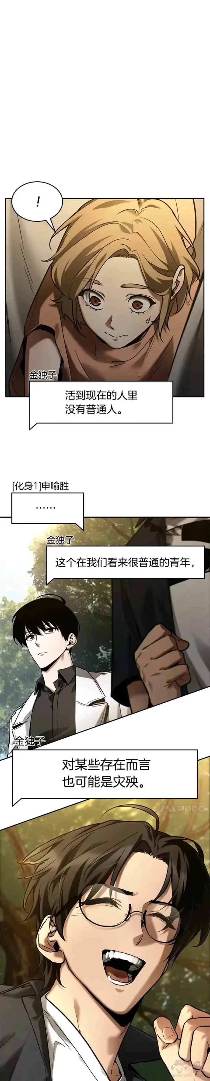 《全知读者视角》128.Ep.24 可以改变的东西(3)图36