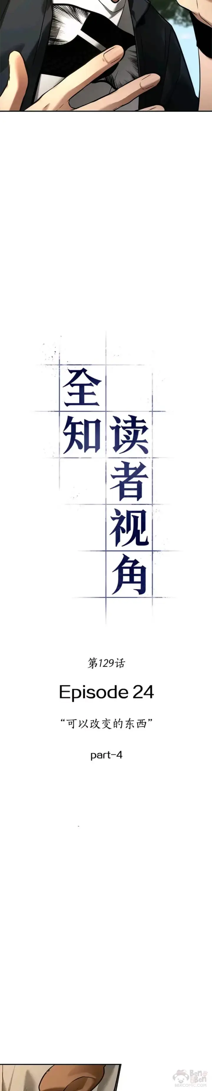 《全知读者视角》128.Ep.24 可以改变的东西(3)图37