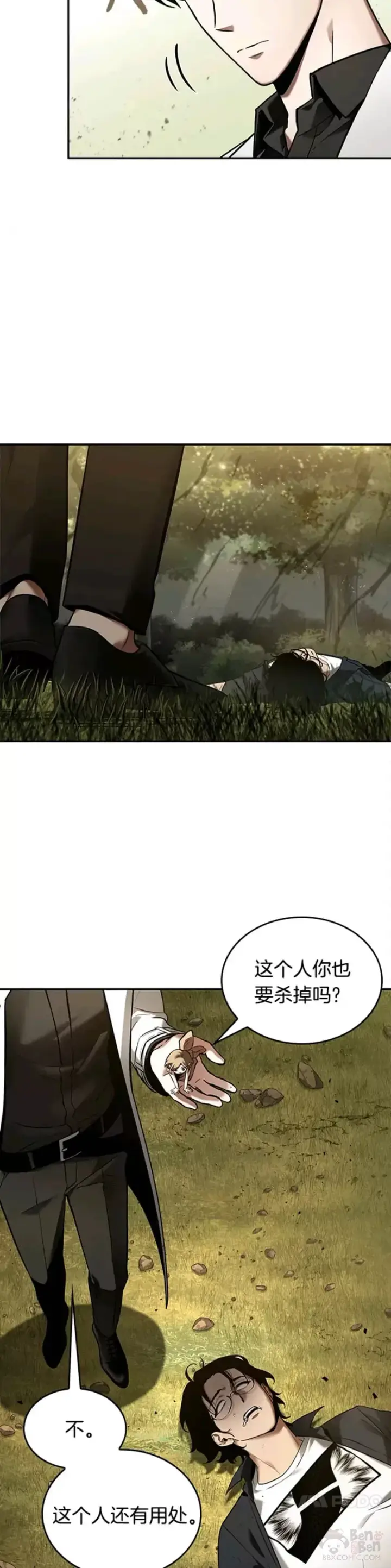 《全知读者视角》128.Ep.24 可以改变的东西(3)图8