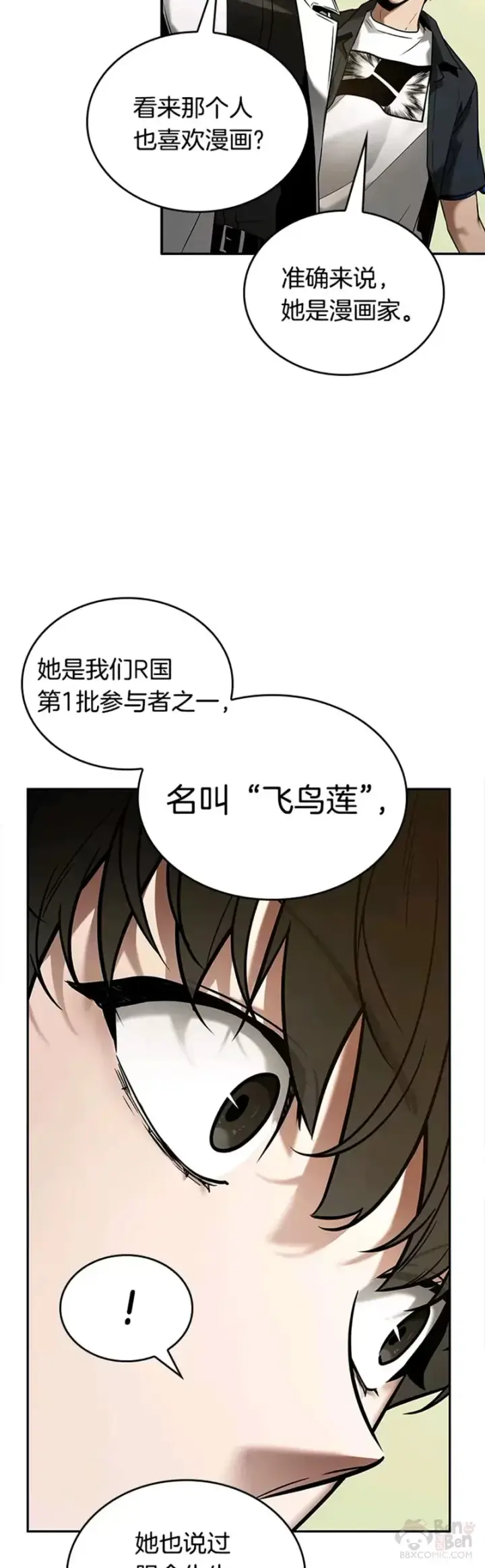 《全知读者视角》129.Ep.24 可以改变的东西(4)图11