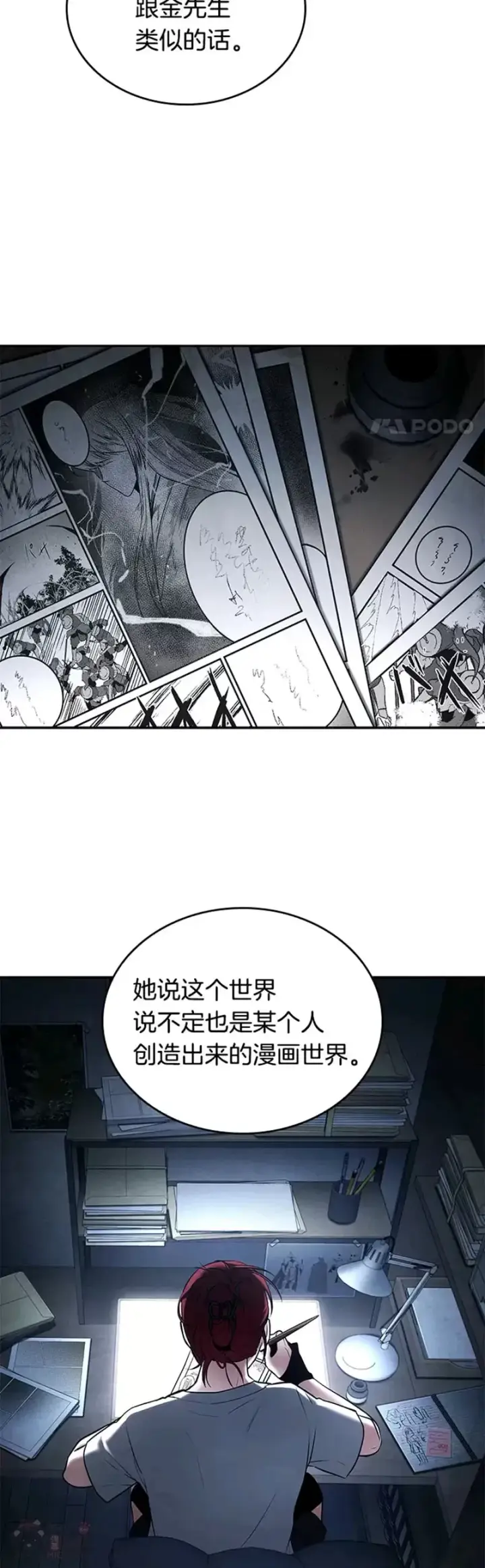 《全知读者视角》129.Ep.24 可以改变的东西(4)图12
