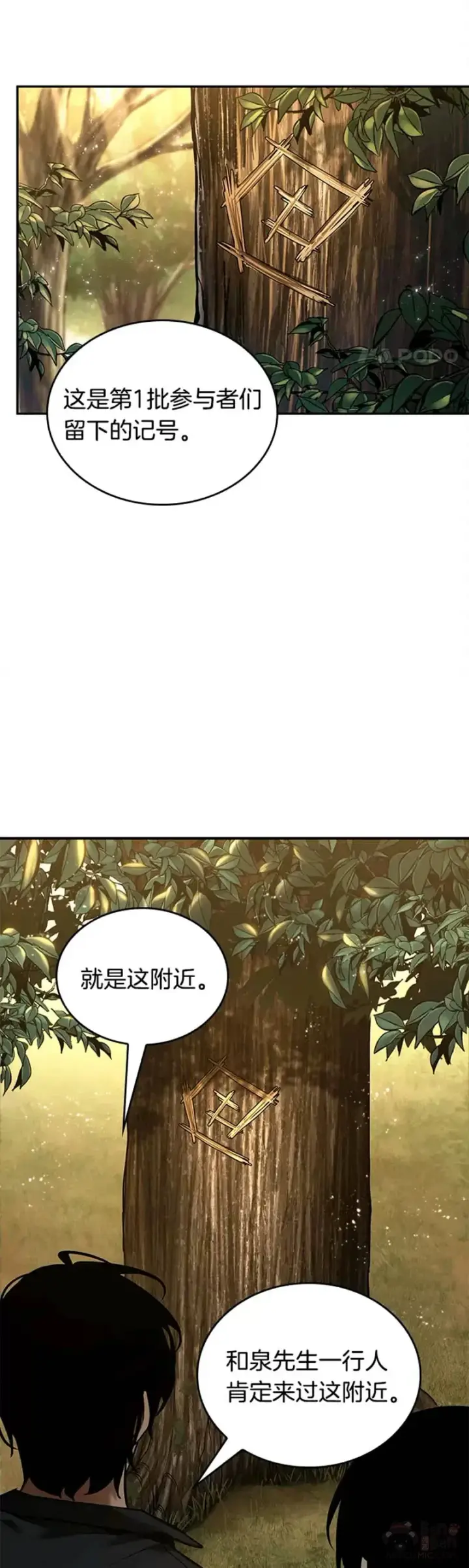 《全知读者视角》129.Ep.24 可以改变的东西(4)图16
