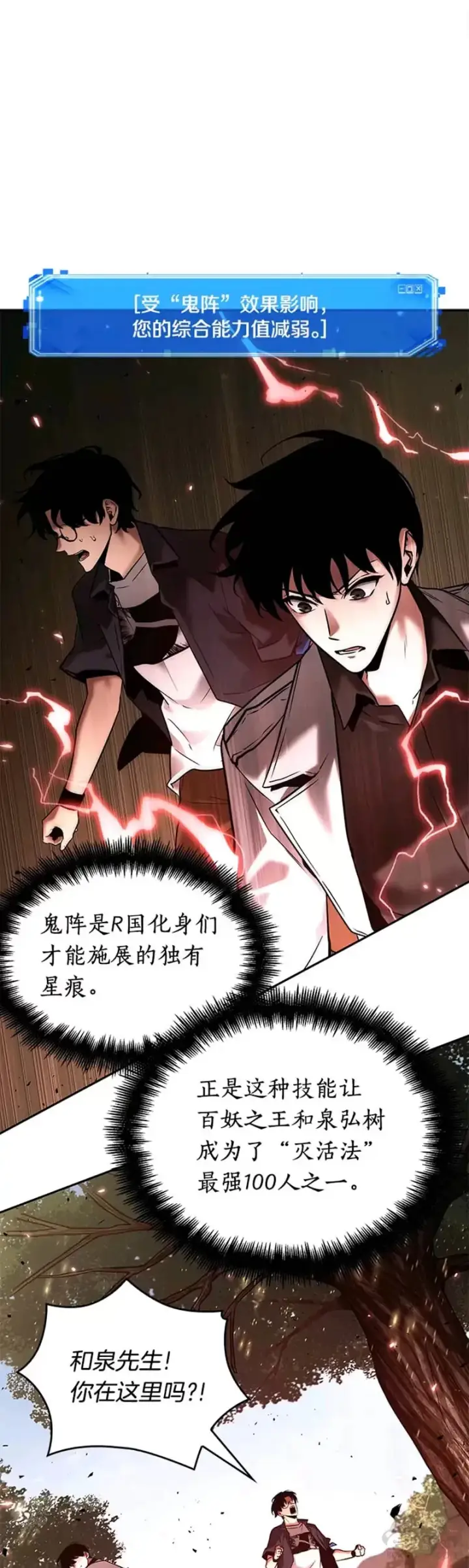《全知读者视角》129.Ep.24 可以改变的东西(4)图20