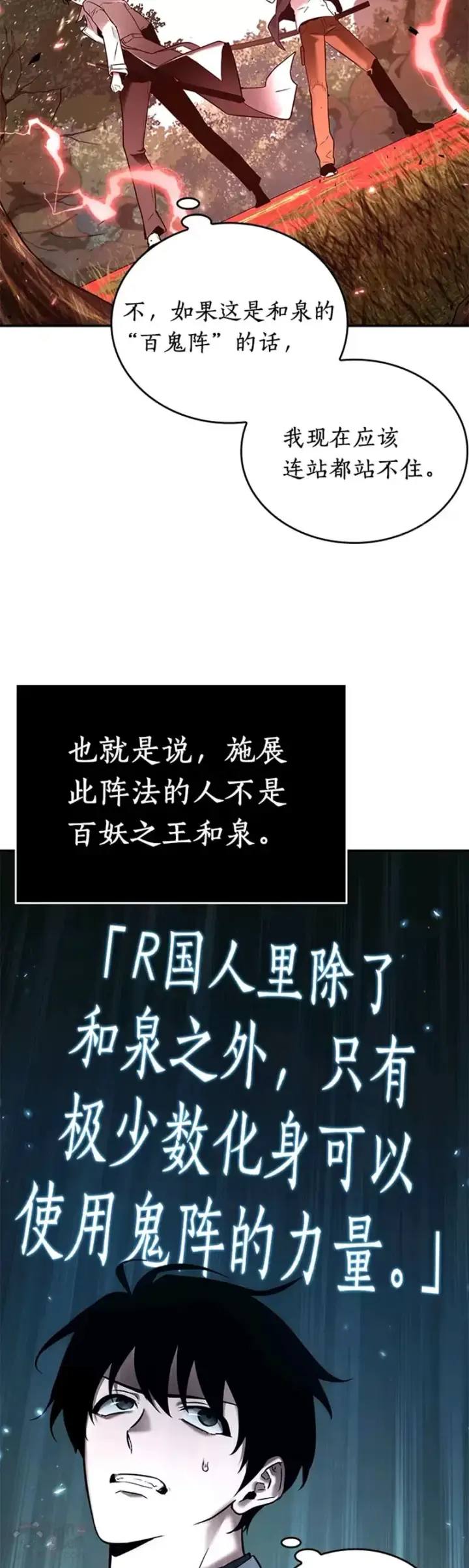 《全知读者视角》129.Ep.24 可以改变的东西(4)图21