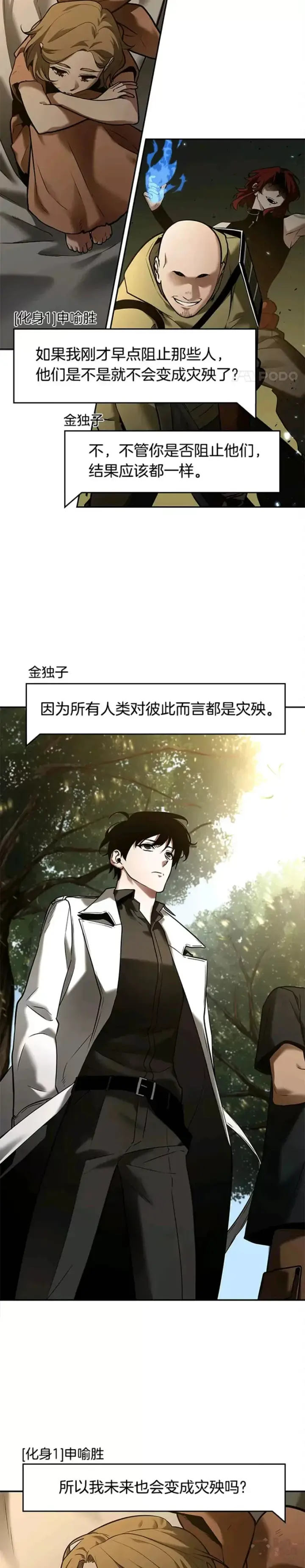 《全知读者视角》129.Ep.24 可以改变的东西(4)图3
