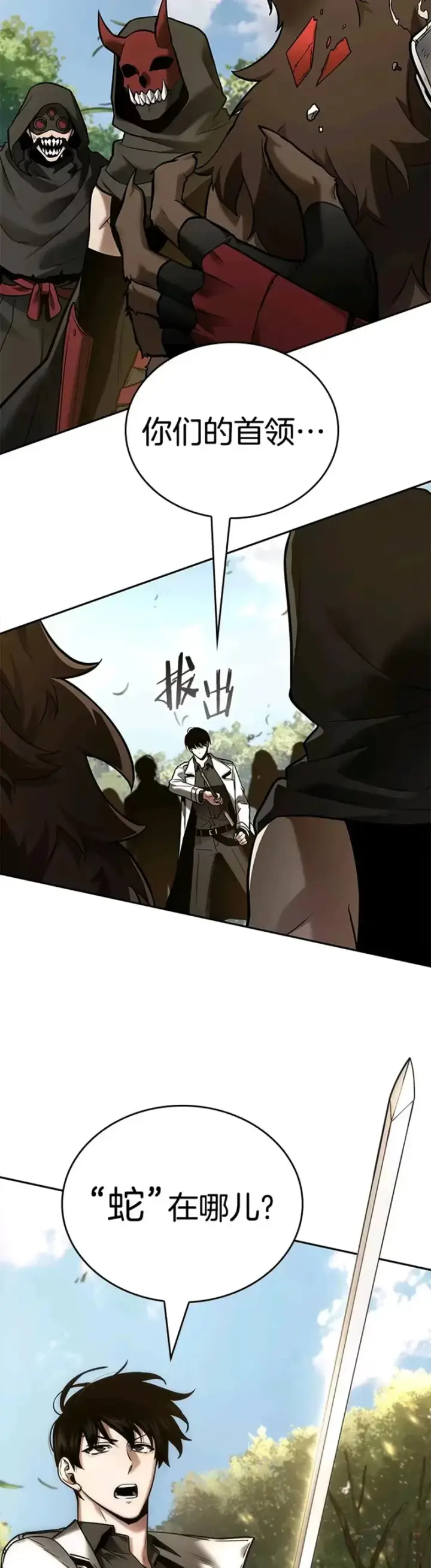 《全知读者视角》129.Ep.24 可以改变的东西(4)图34
