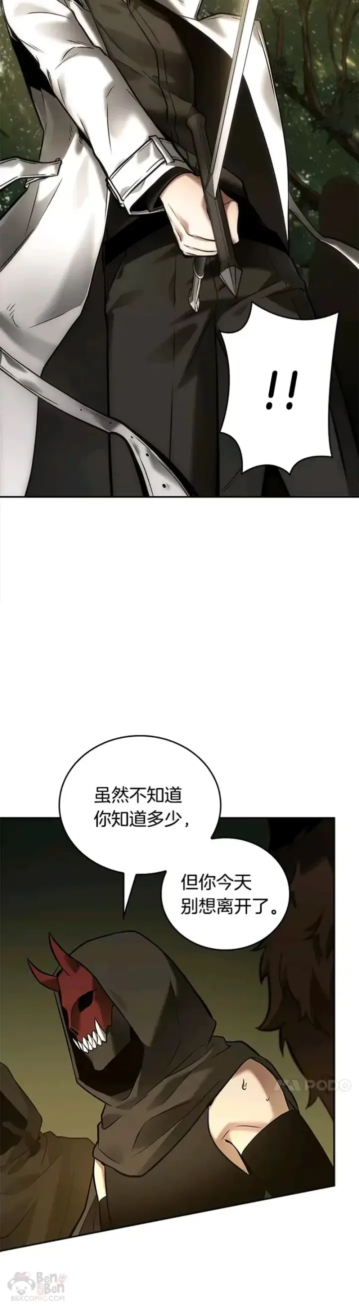 《全知读者视角》129.Ep.24 可以改变的东西(4)图35
