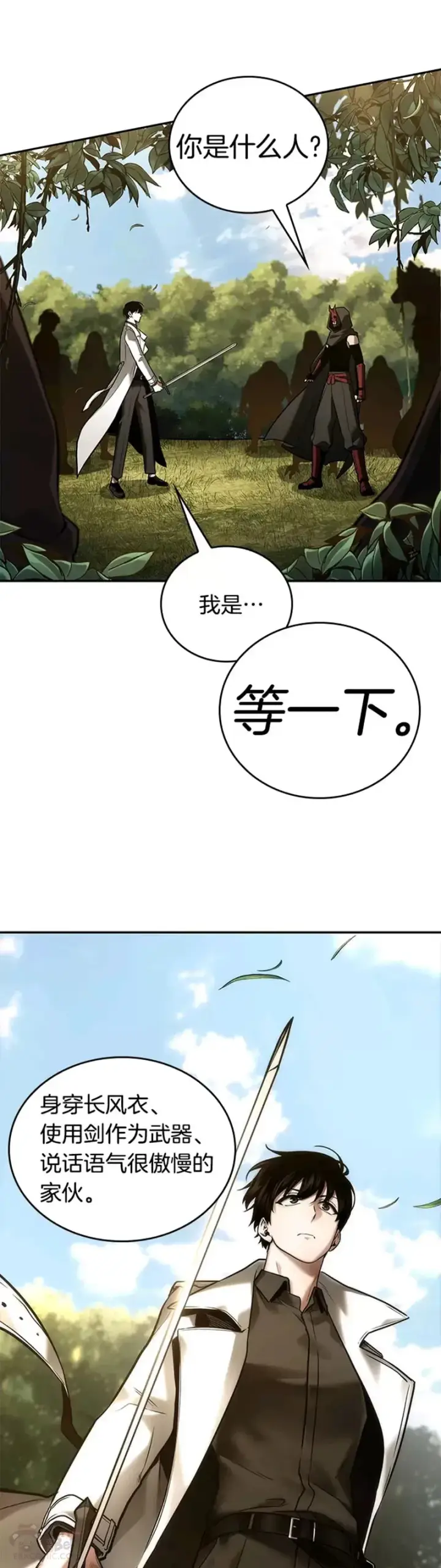 《全知读者视角》129.Ep.24 可以改变的东西(4)图36