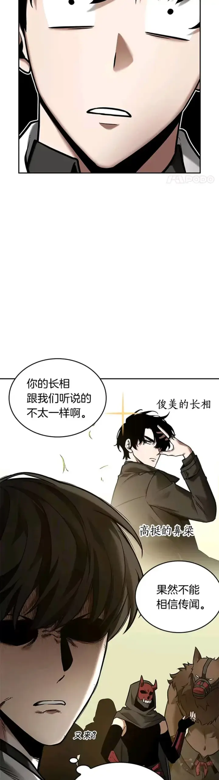 《全知读者视角》129.Ep.24 可以改变的东西(4)图38