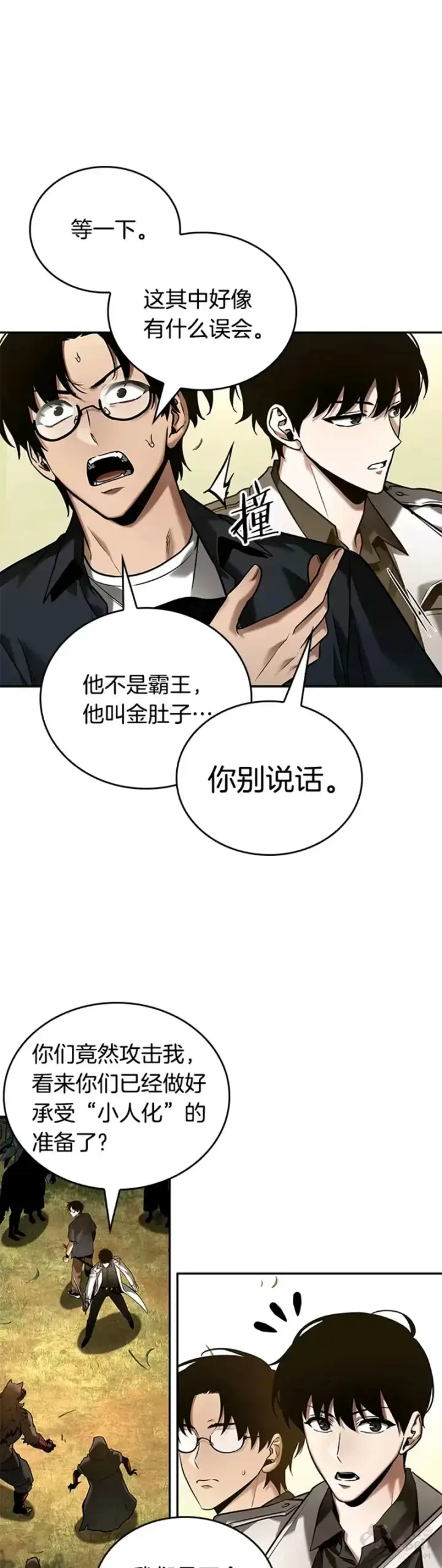 《全知读者视角》129.Ep.24 可以改变的东西(4)图40