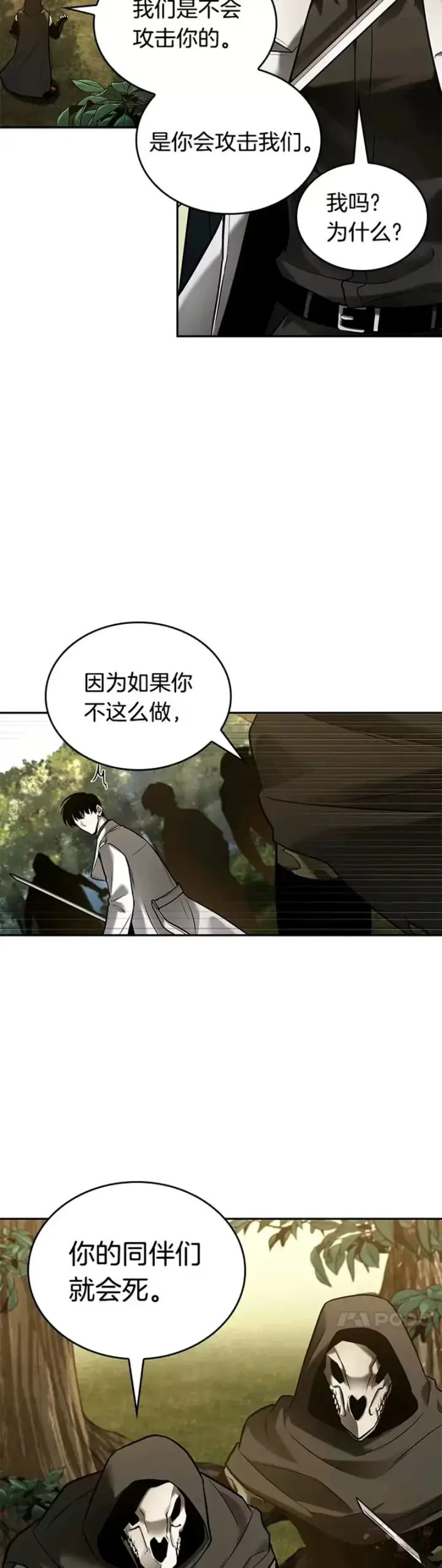 《全知读者视角》129.Ep.24 可以改变的东西(4)图41