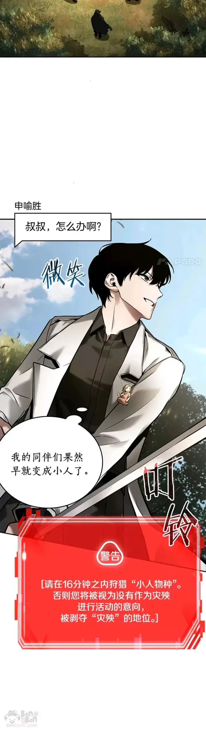 《全知读者视角》129.Ep.24 可以改变的东西(4)图45