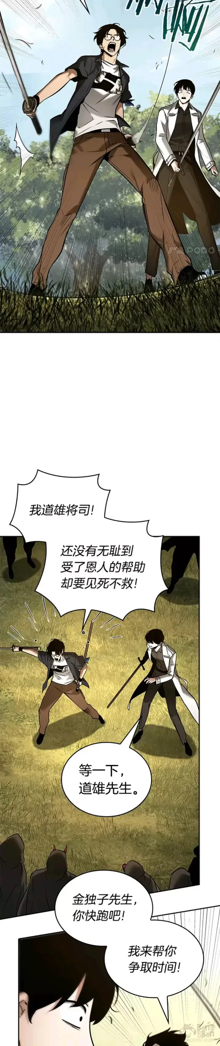 《全知读者视角》129.Ep.24 可以改变的东西(4)图48