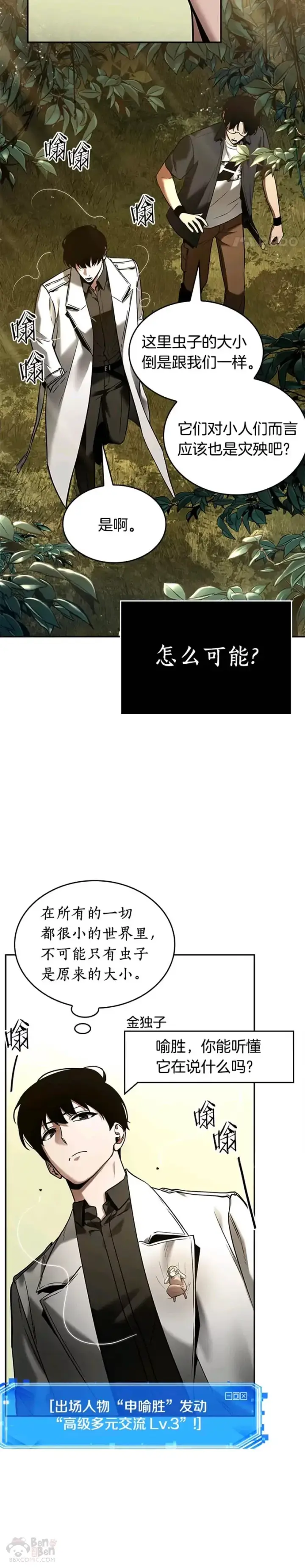 《全知读者视角》129.Ep.24 可以改变的东西(4)图5