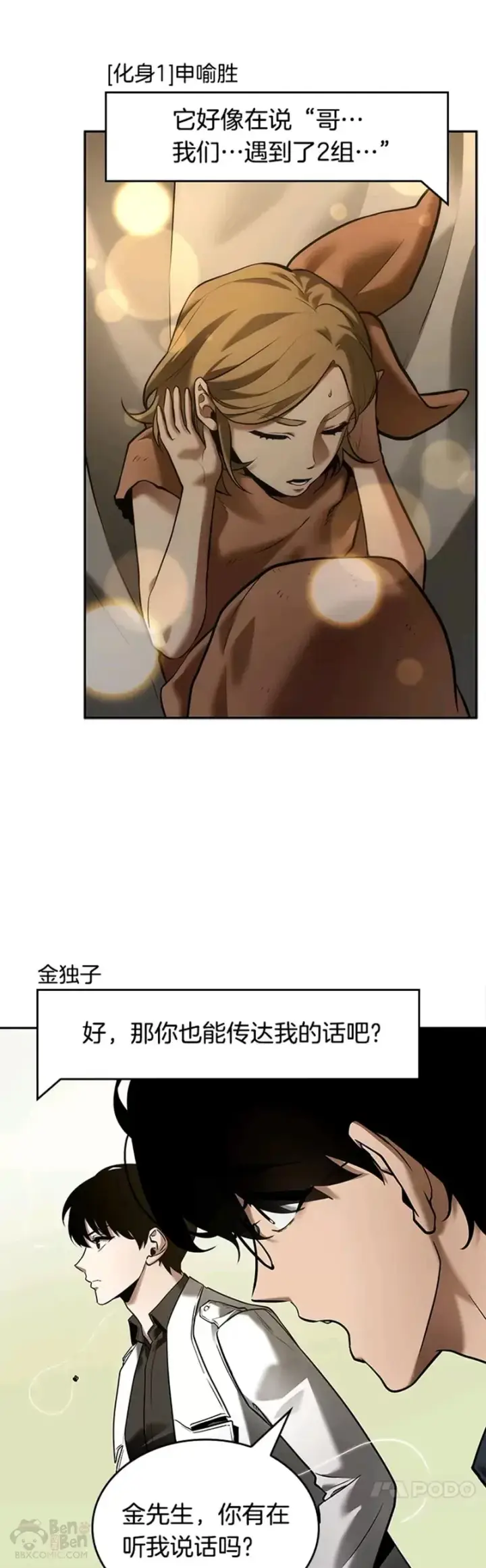 《全知读者视角》129.Ep.24 可以改变的东西(4)图6