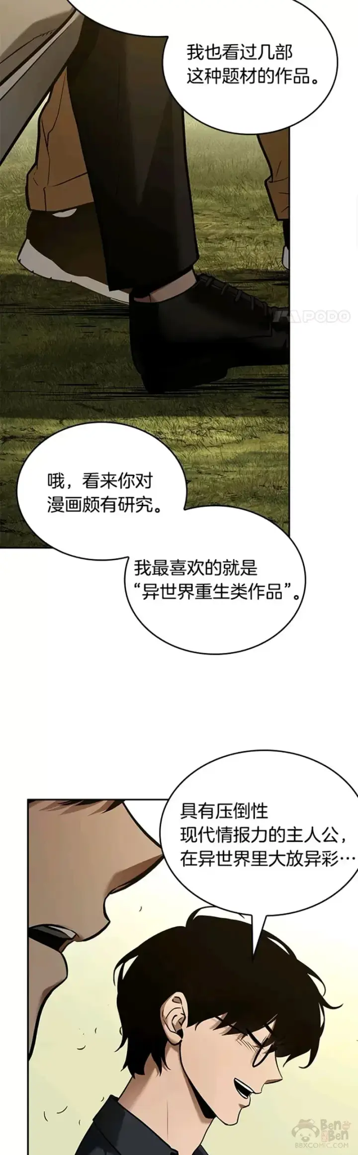 《全知读者视角》129.Ep.24 可以改变的东西(4)图8