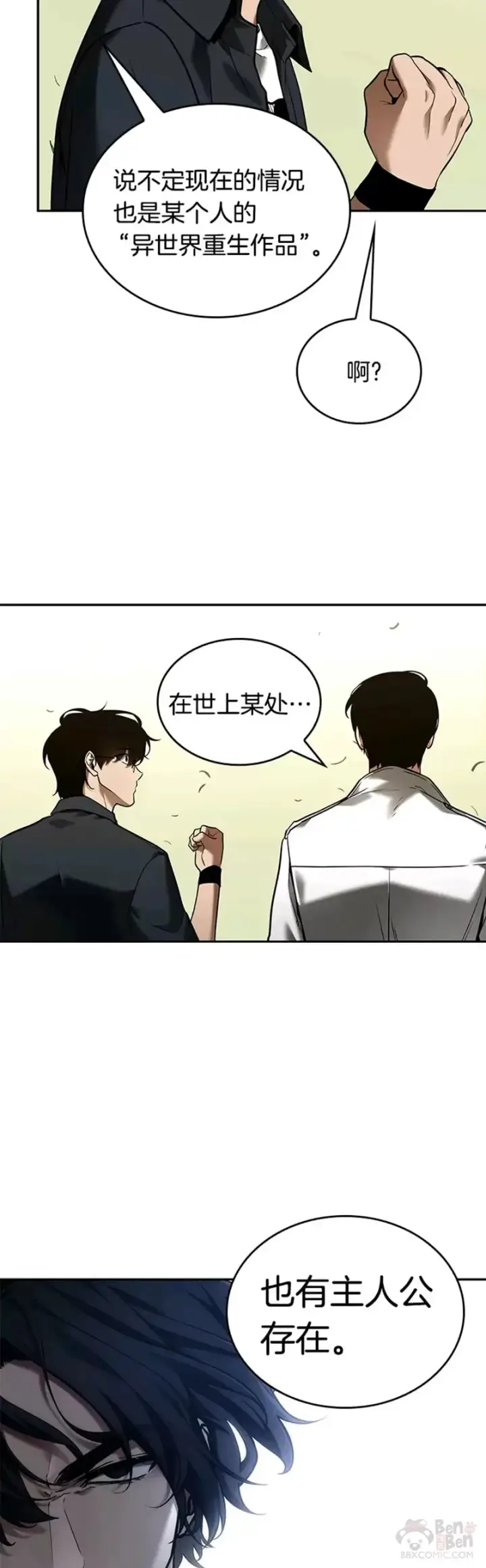 《全知读者视角》129.Ep.24 可以改变的东西(4)图9