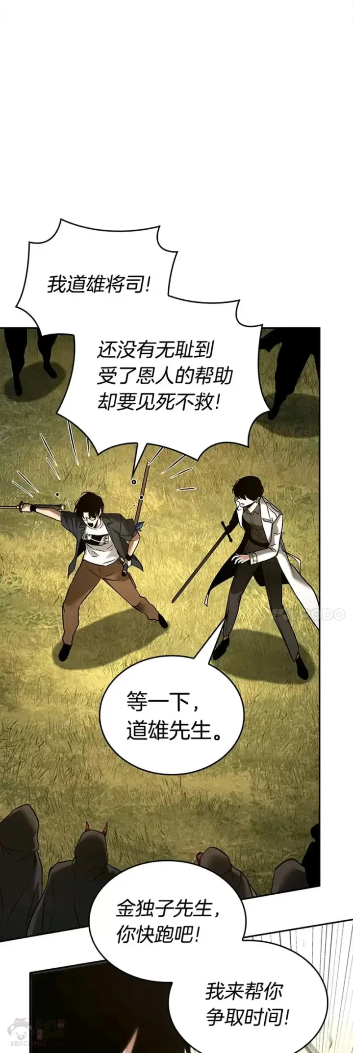 《全知读者视角》130.Ep.24 可以改变的东西(5)图2