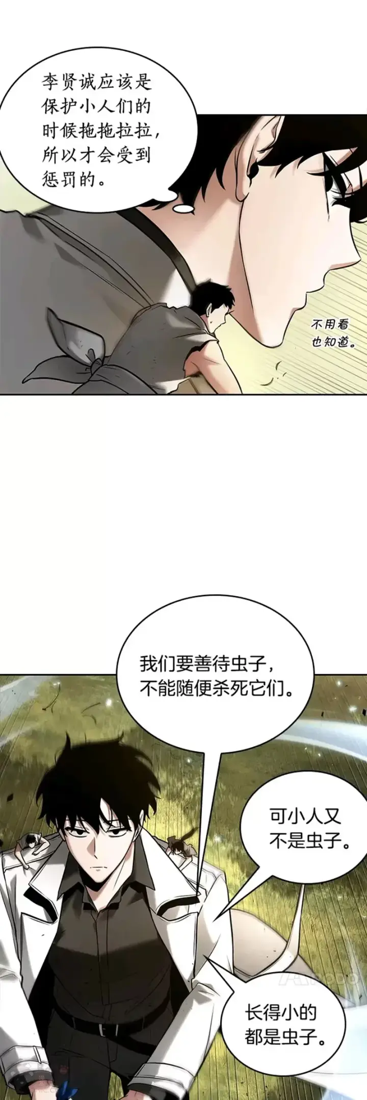 《全知读者视角》130.Ep.24 可以改变的东西(5)图22