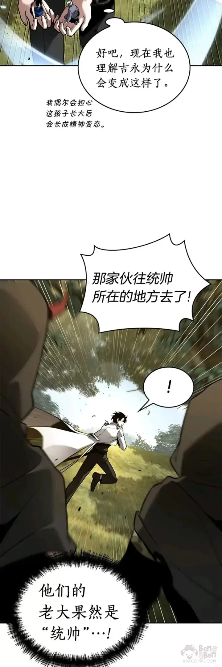 《全知读者视角》130.Ep.24 可以改变的东西(5)图23